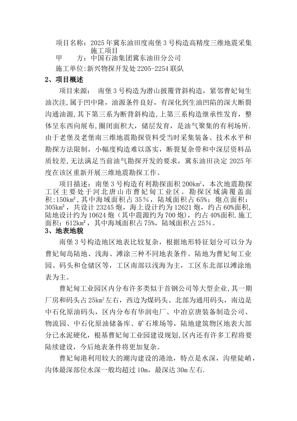 HSE监督管理方案范本1._第2页