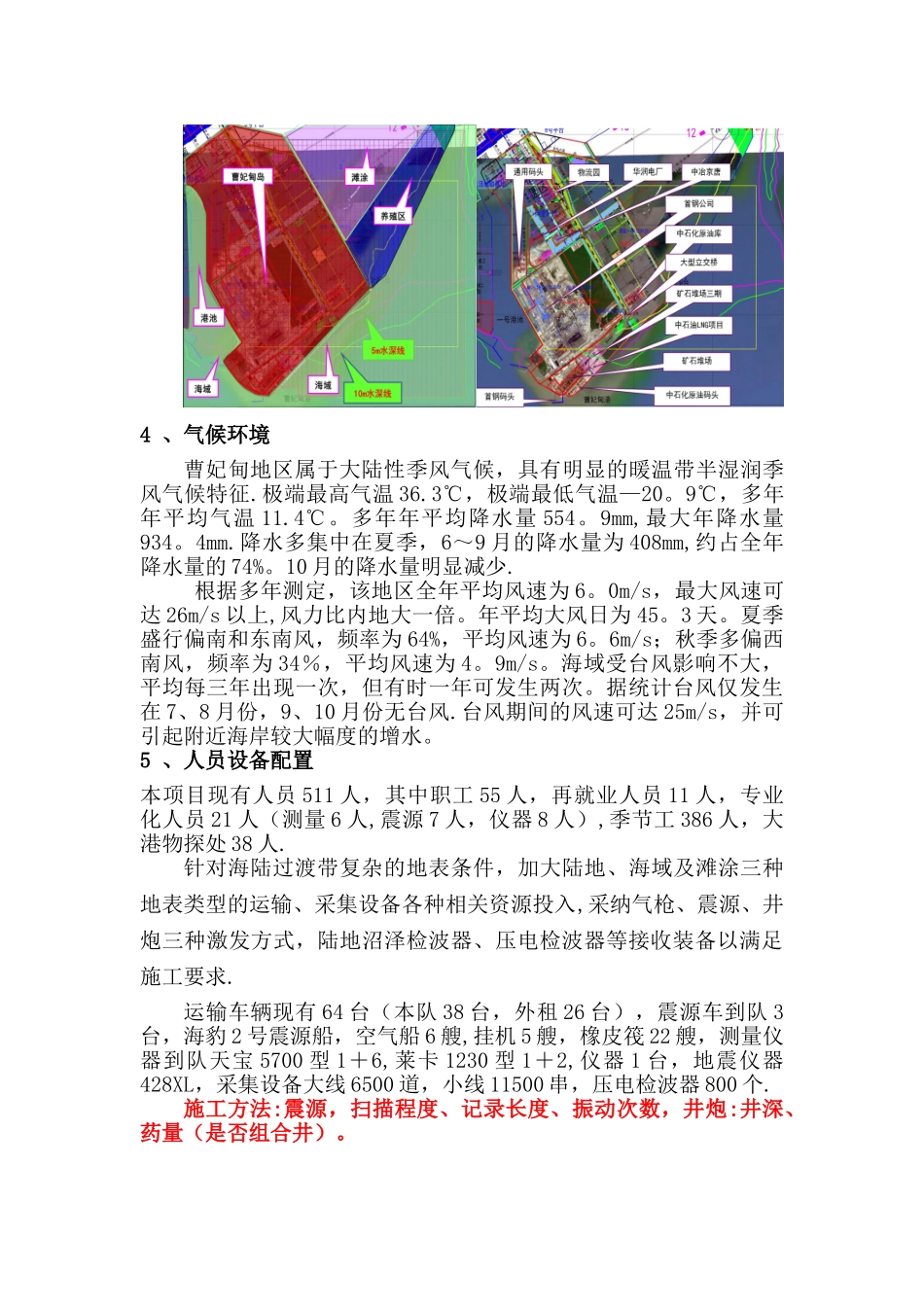 HSE监督管理方案范本1._第3页
