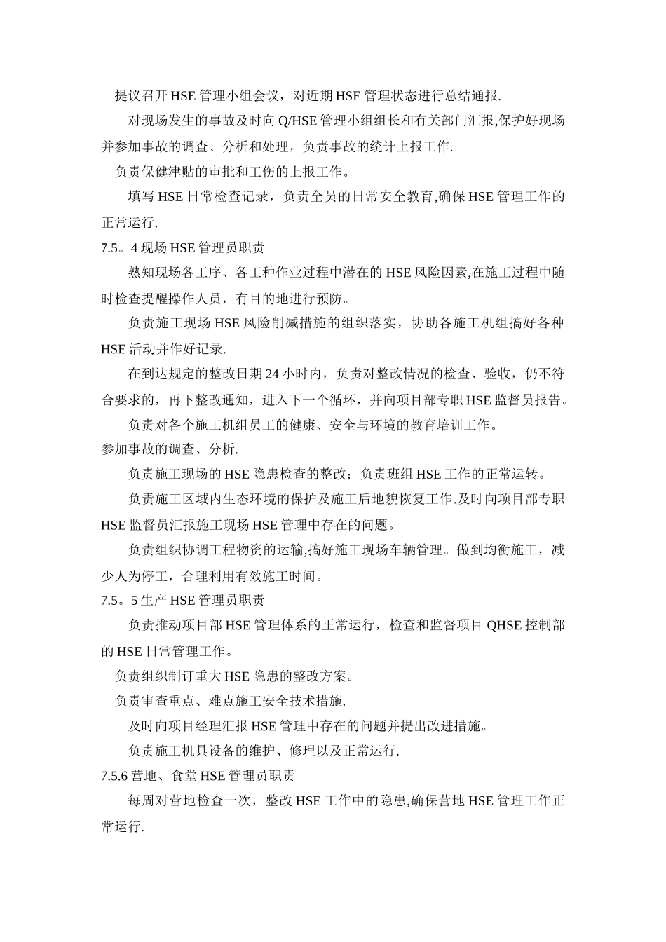 HSE管理体系与管理措施_第3页