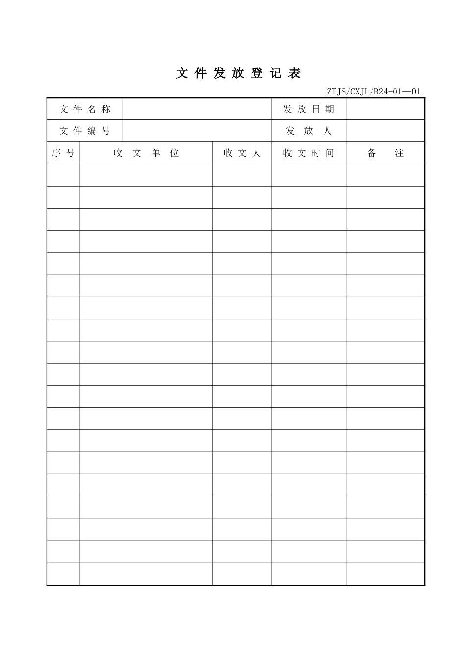 HSE程序文件全套表格_第1页