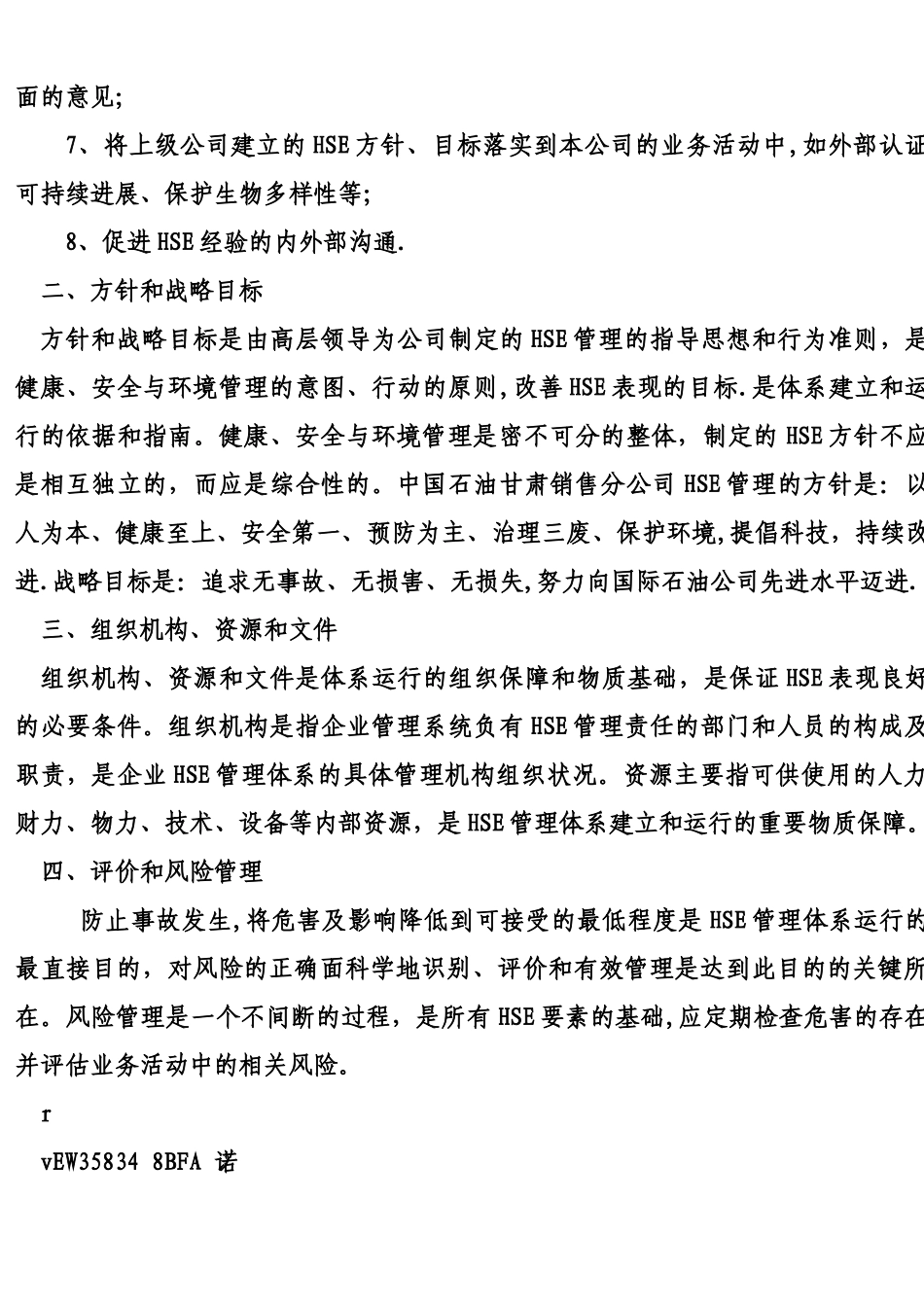 HSE管理体系七项要素_第2页