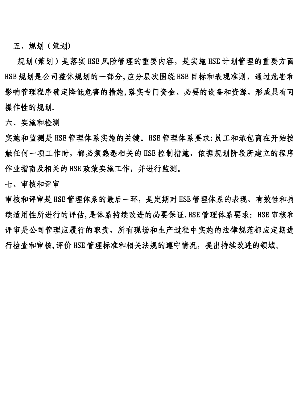 HSE管理体系七项要素_第3页