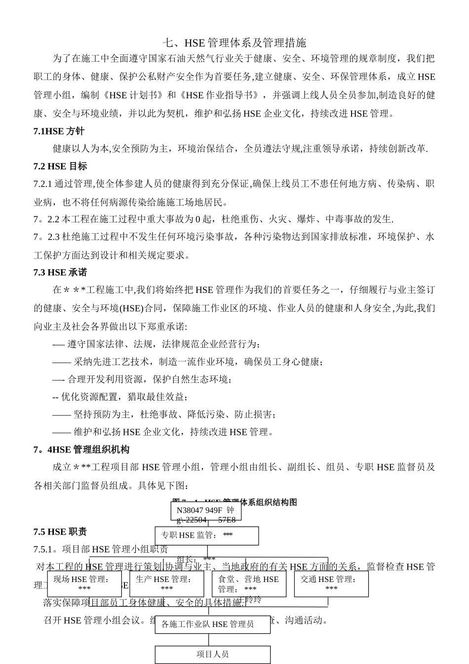 HSE管理体系与管理措施.._第1页