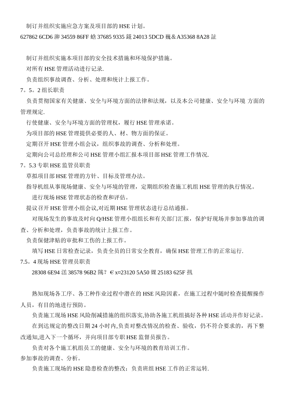 HSE管理体系与管理措施.._第2页