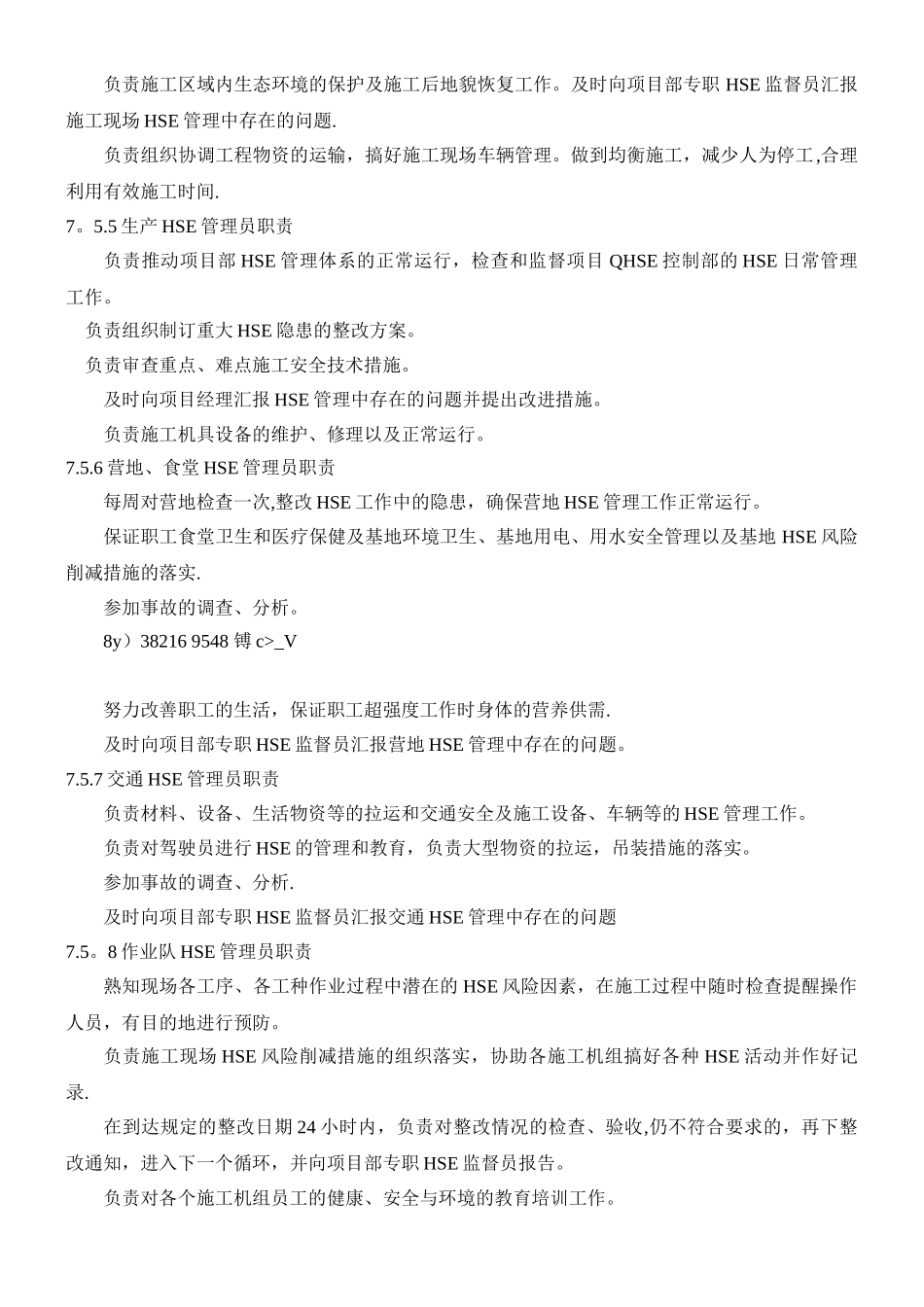 HSE管理体系与管理措施.._第3页