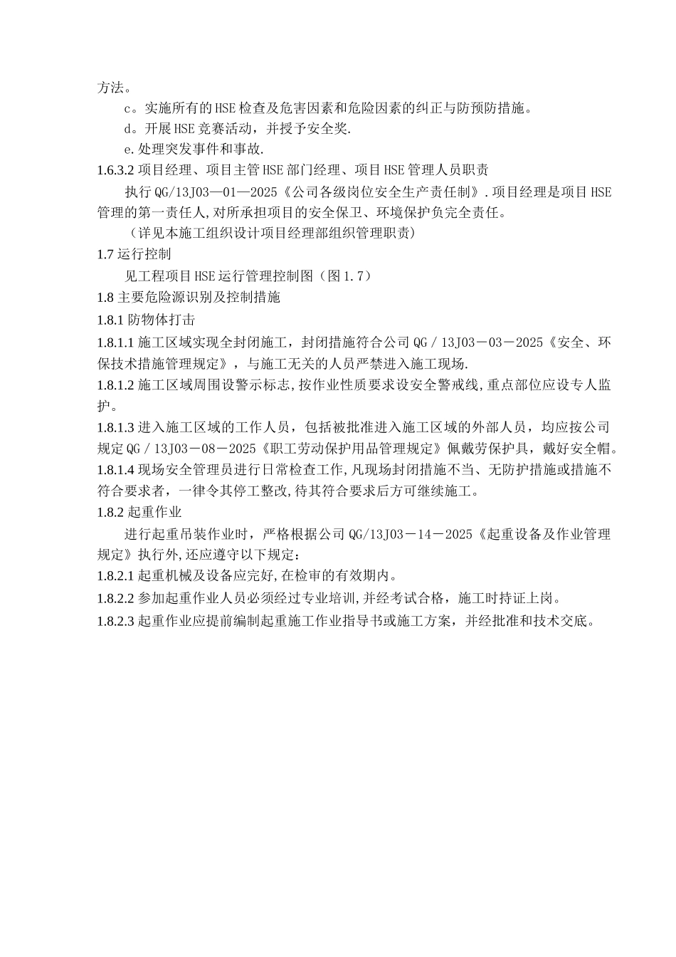 HSE管理体系及措施02675_第3页
