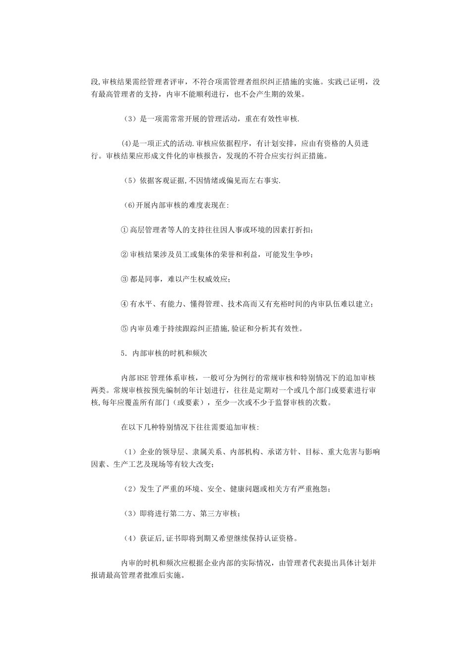 HSE管理体系内部审核_第2页