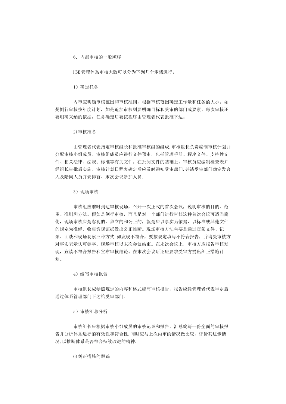 HSE管理体系内部审核_第3页