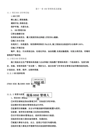 HSE管理体系及措施