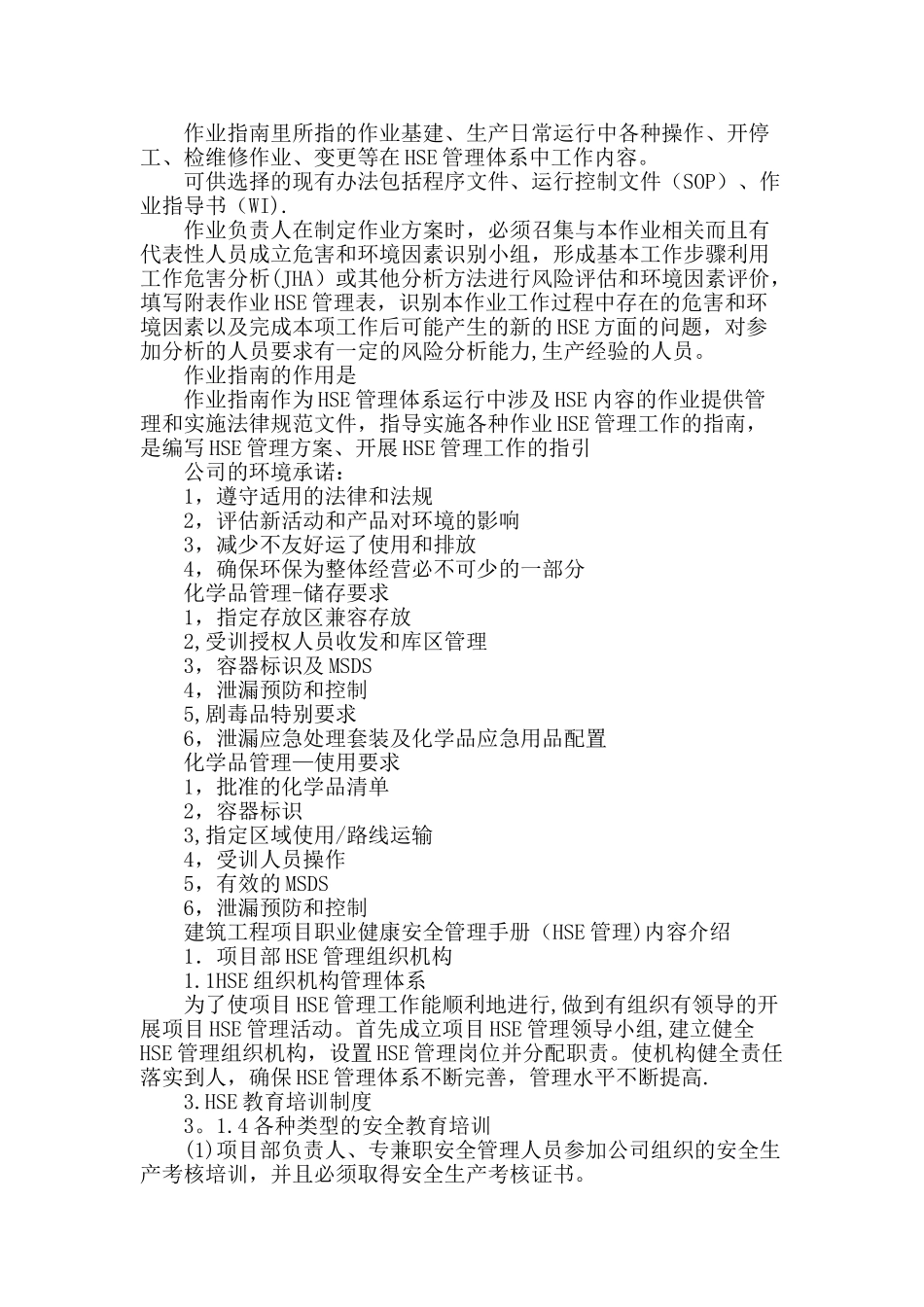 HSE管理体系及措施07514_第2页