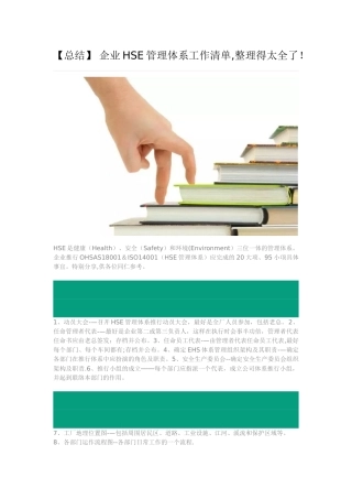 HSE管理体系工作清单