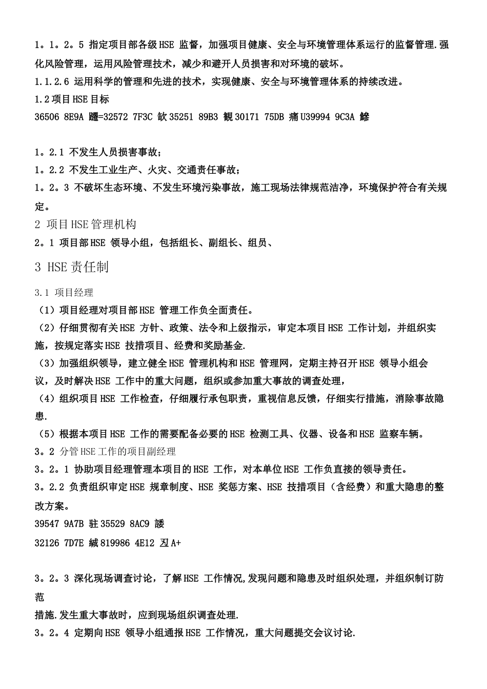 HSE管理体系文件及制度_第3页