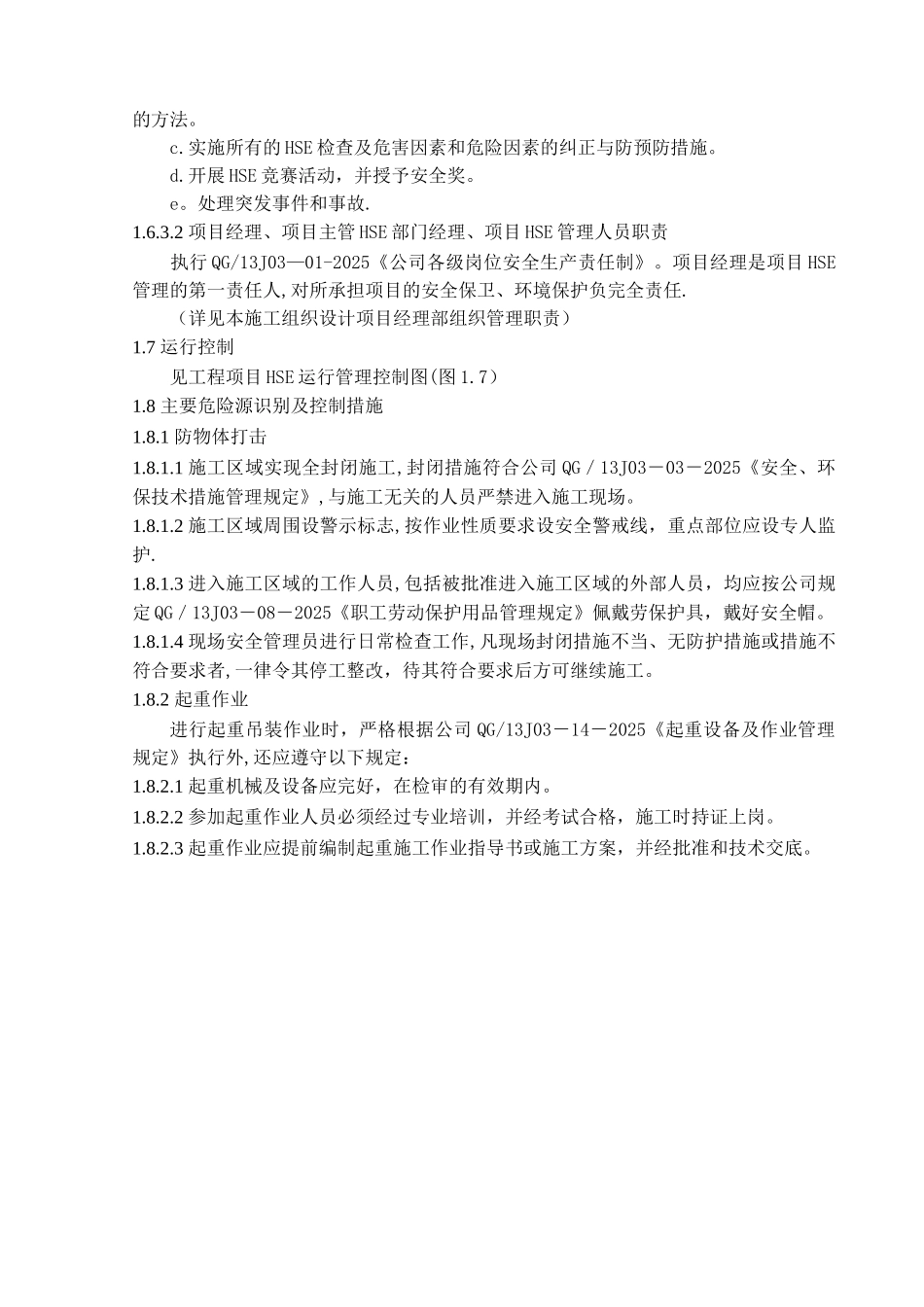 HSE管理体系及措施98191_第3页