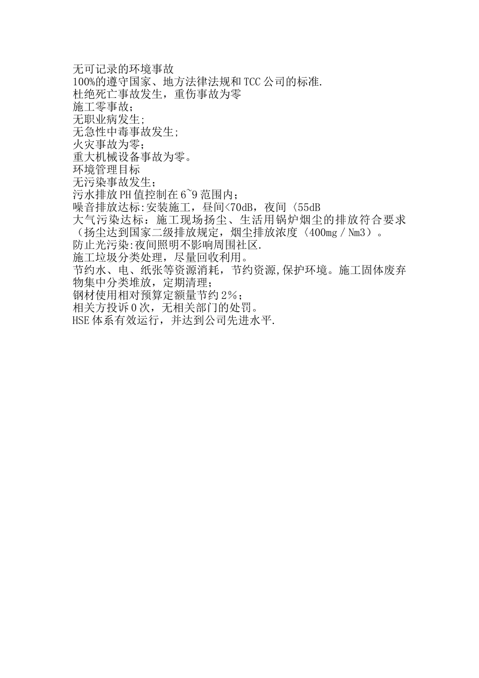 HSE管理方针、目标和岗位职责_第2页