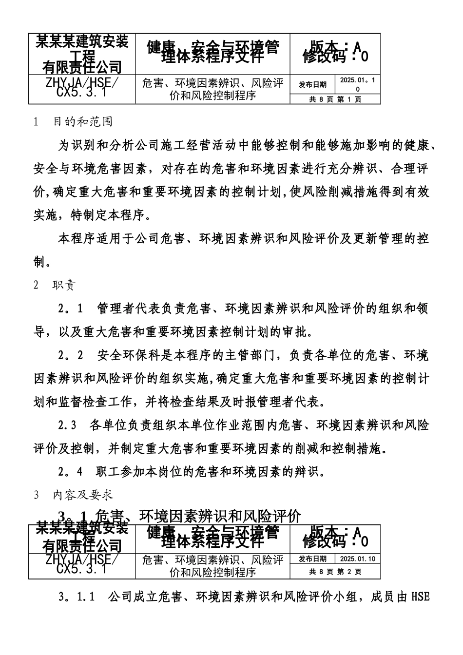 HSE管理体系程序文件_第1页