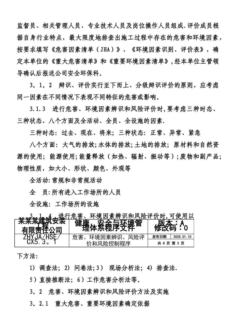 HSE管理体系程序文件_第2页