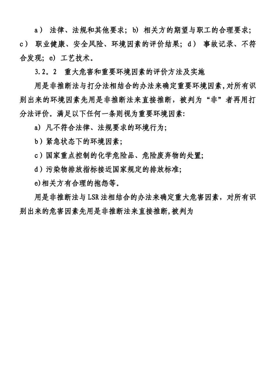 HSE管理体系程序文件_第3页