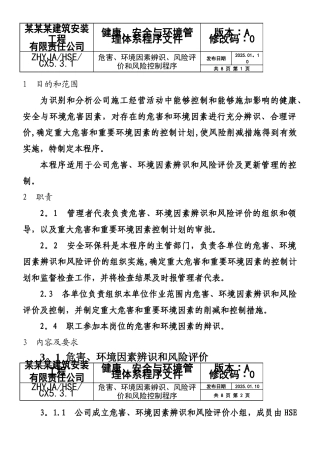 HSE管理体系程序文件