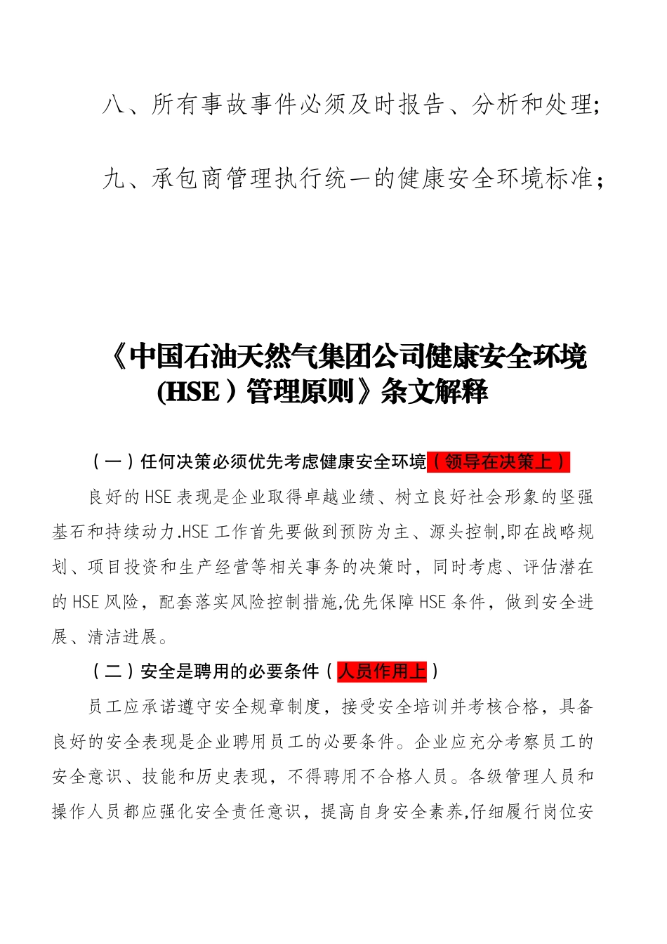HSE管理原则及解释_第2页