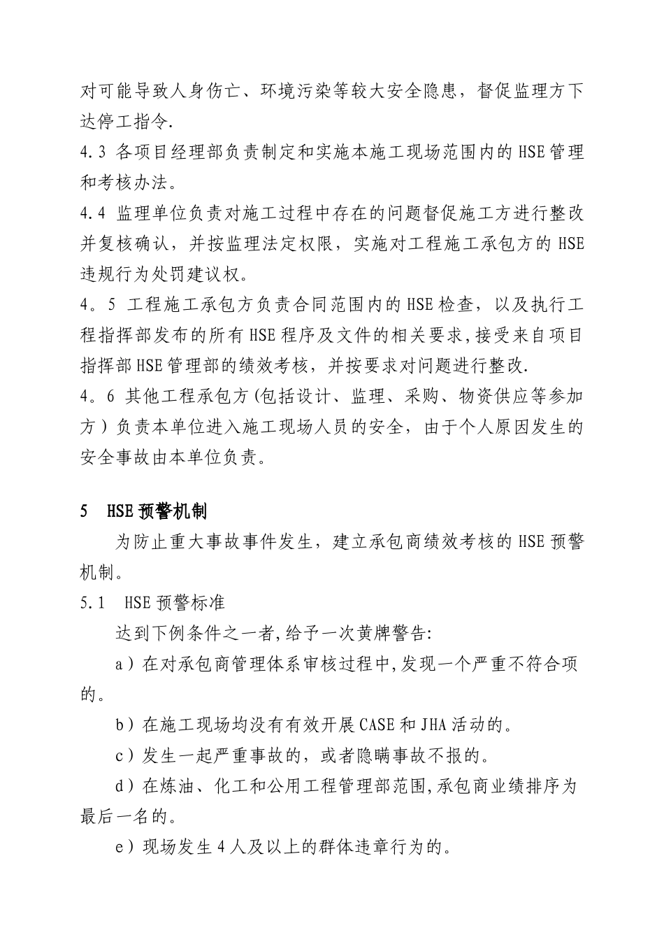 HSE绩效考核管理办法_第2页