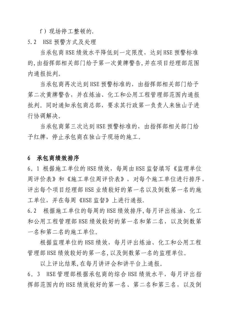 HSE绩效考核管理办法_第3页