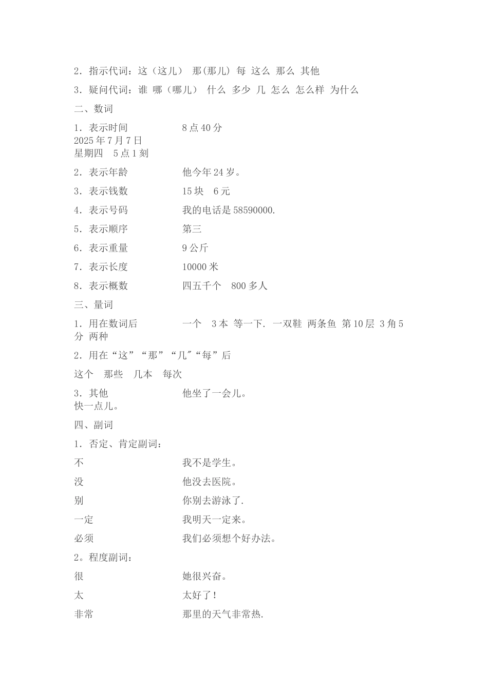 HSK3教学大纲及教学计划_第2页