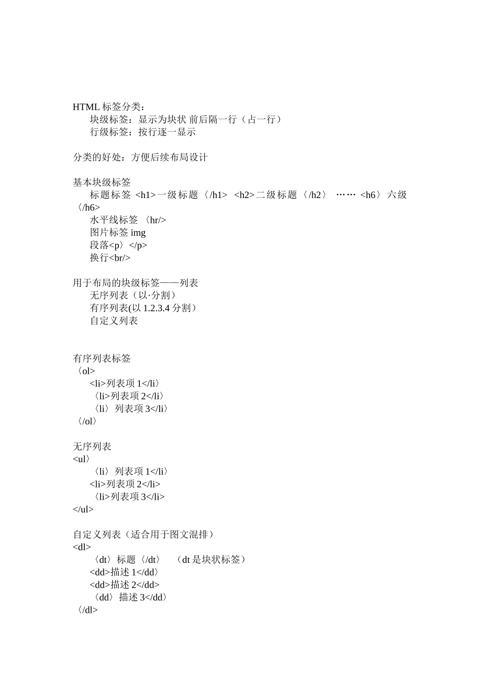 HTML基础知识点-入门_第2页