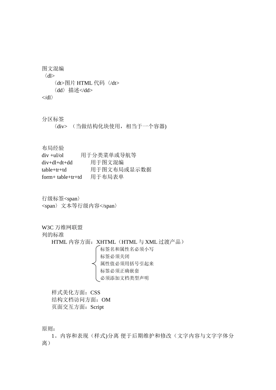 HTML基础知识点-入门_第3页