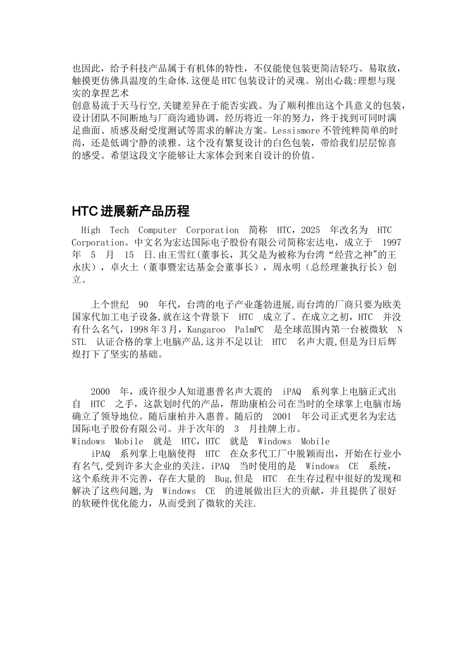 HTC市场营销学产品决策报告1_第2页