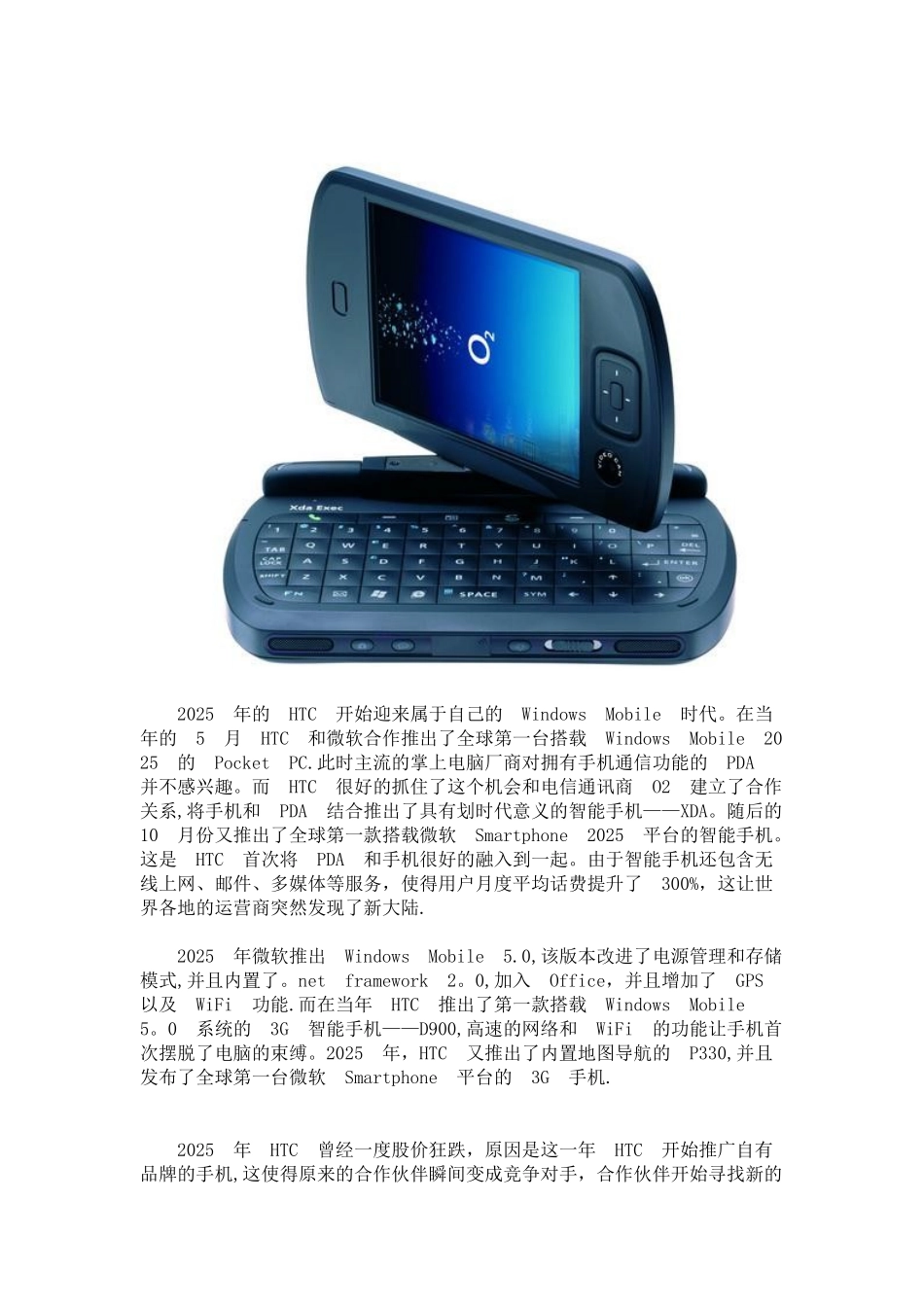 HTC市场营销学产品决策报告1_第3页