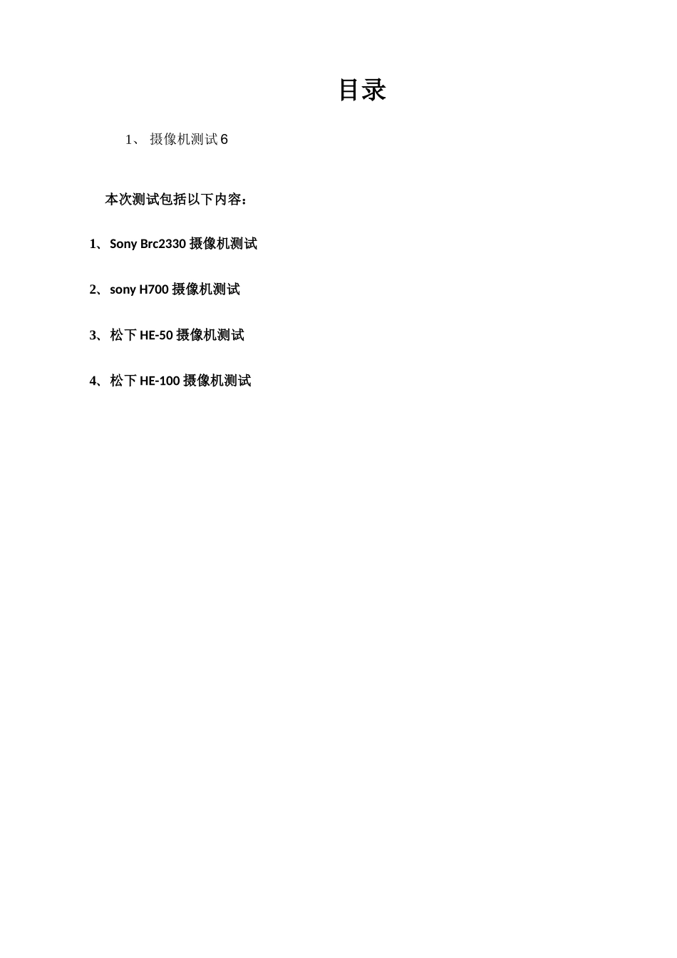 HT-JL-26-21-摄像机验收测试方案1212_第2页