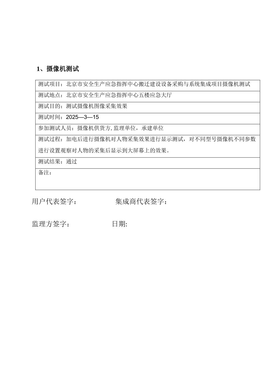 HT-JL-26-21-摄像机验收测试方案1212_第3页