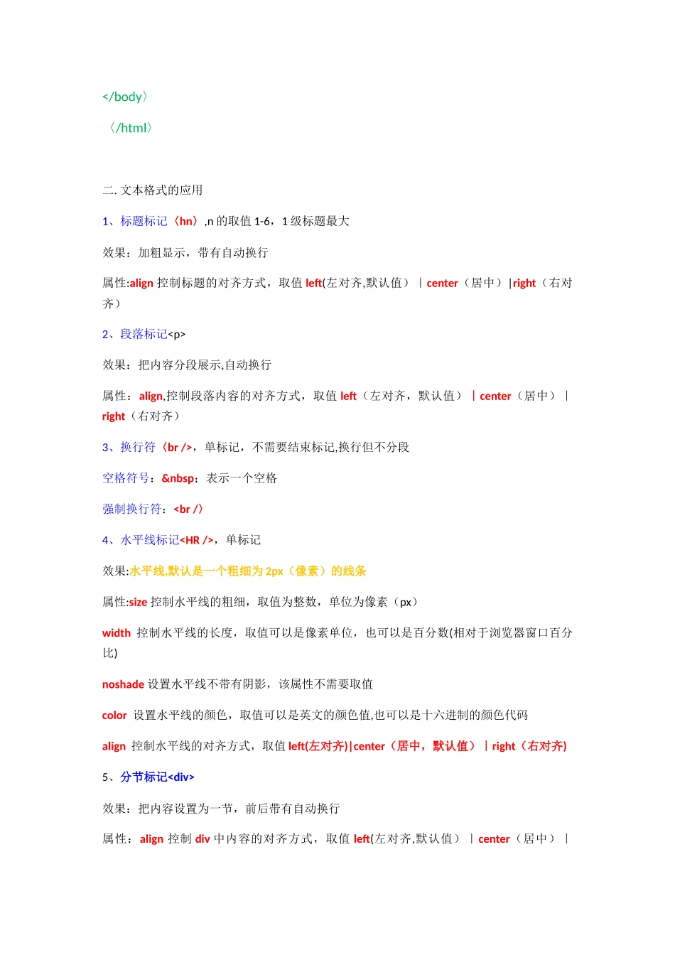 HTML初级知识点总结-最详细的总结_第2页