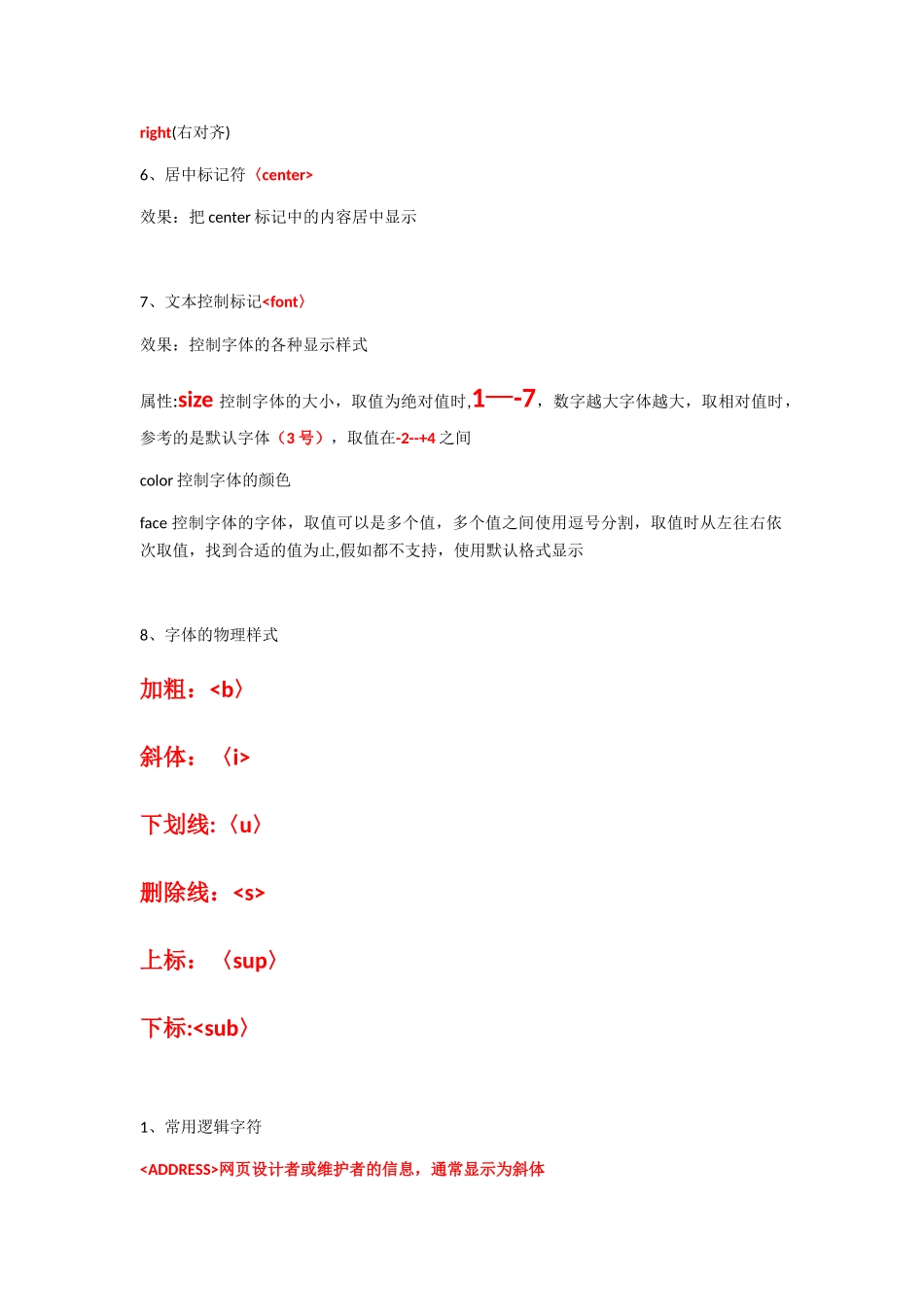 HTML初级知识点总结-最详细的总结_第3页