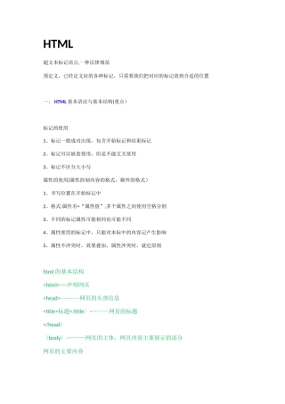 HTML初级知识点总结-最详细的总结