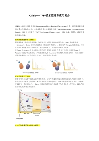 HTRF技术原理和应用介绍