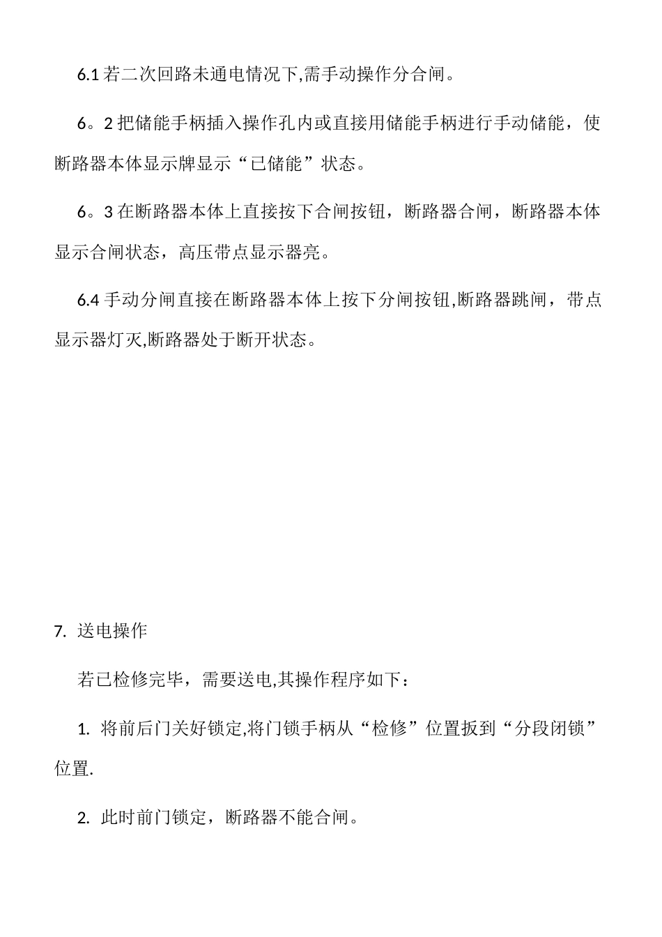 HXGN-12高压柜操作规程_第3页