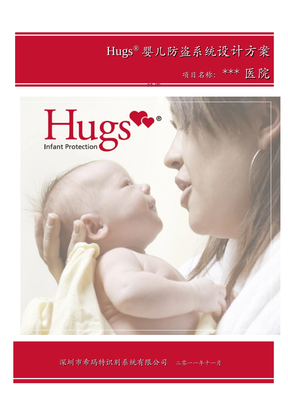 Hugs婴儿防盗系统方案_第1页