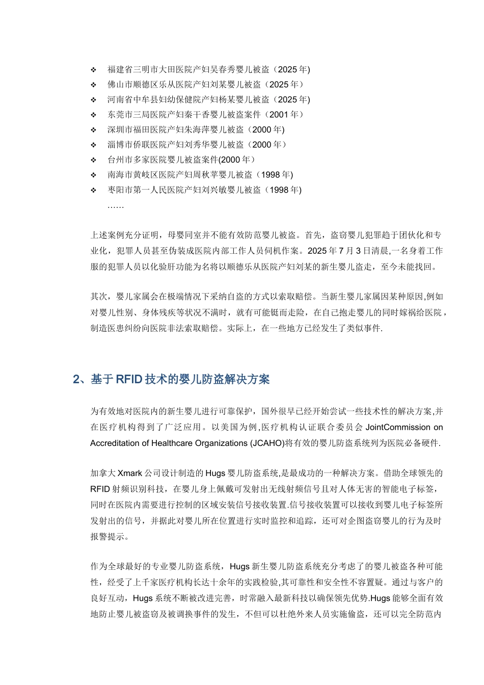 Hugs婴儿防盗系统方案_第3页