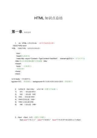 HTML基础知识点总结