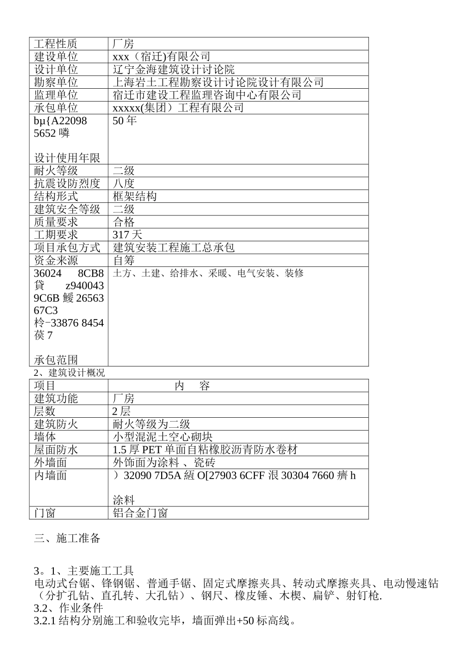 H区卫生间隔断施工方案_第2页