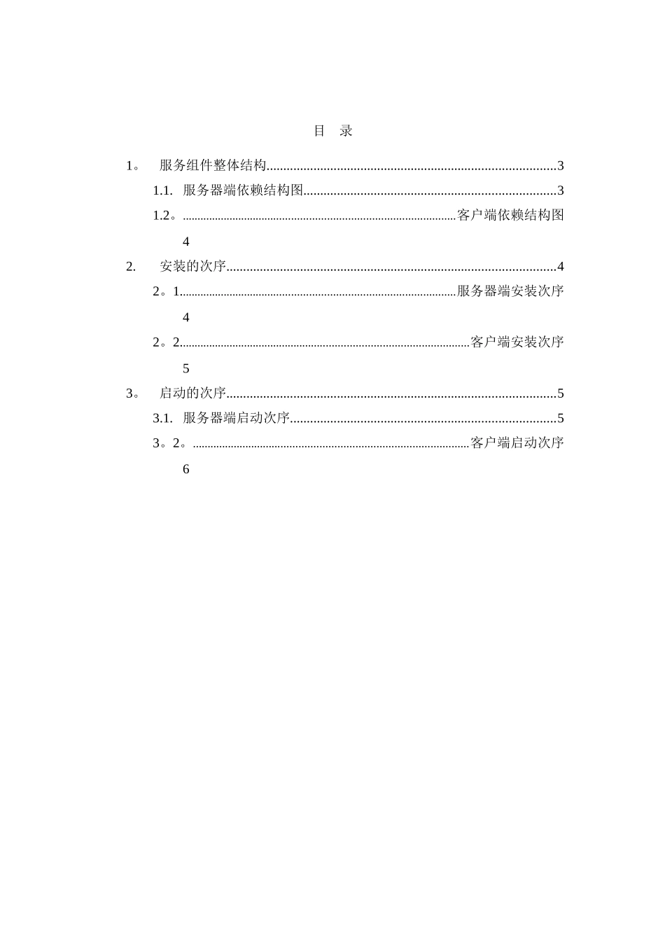 HYPERION服务组件安装说明_第2页