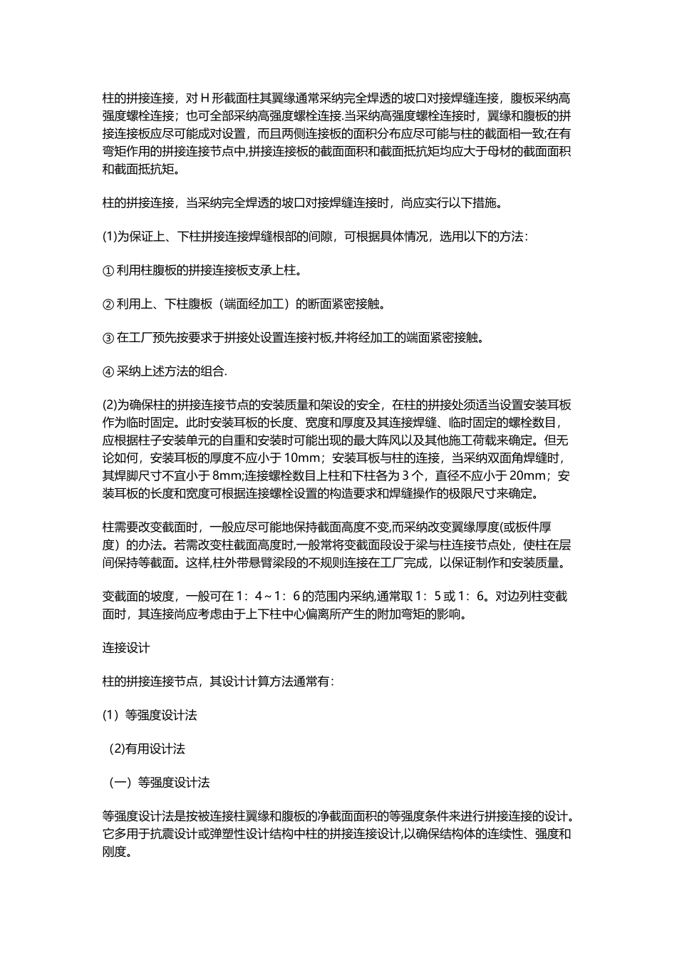 H型钢柱拼接节点技术手册_第2页