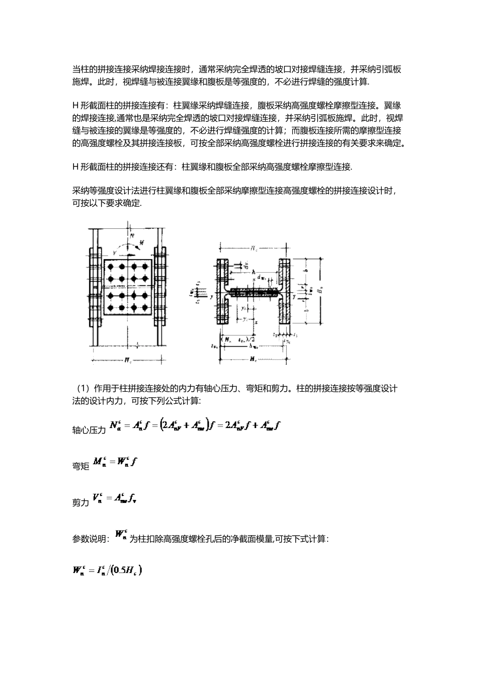 H型钢柱拼接节点技术手册_第3页