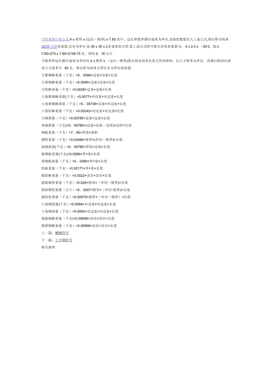 H型钢理论重量表及H型钢计算公式_第2页