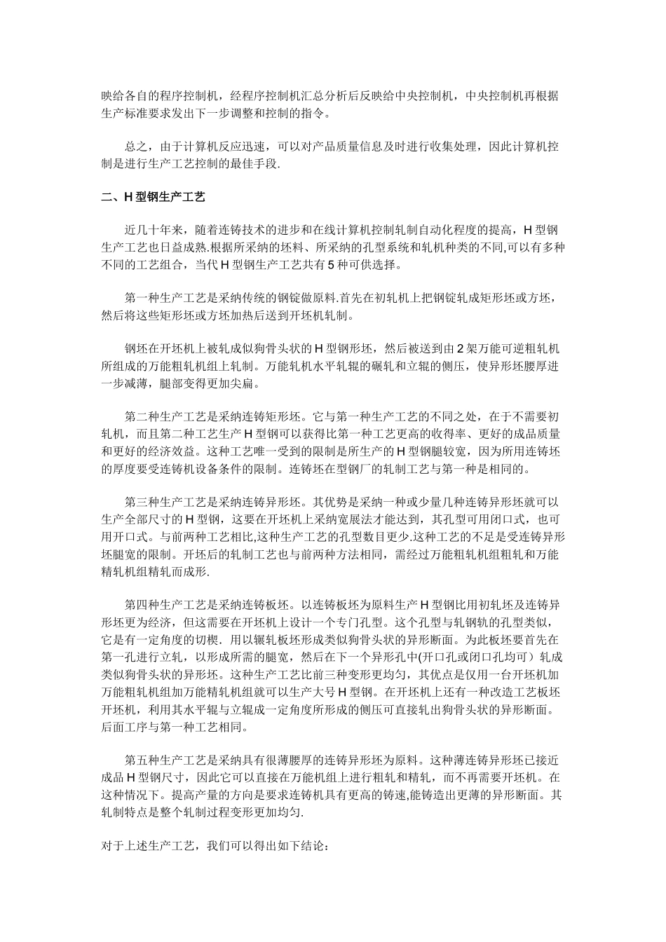 H型钢生产工艺流程_第2页