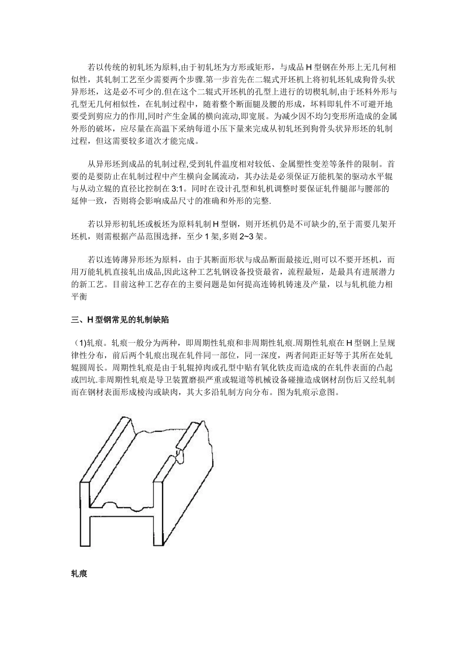 H型钢生产工艺流程_第3页