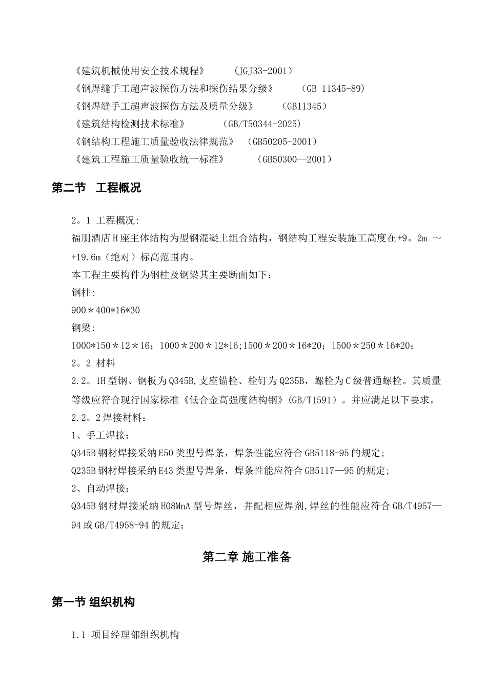 H座钢梁吊装施工方案_第2页