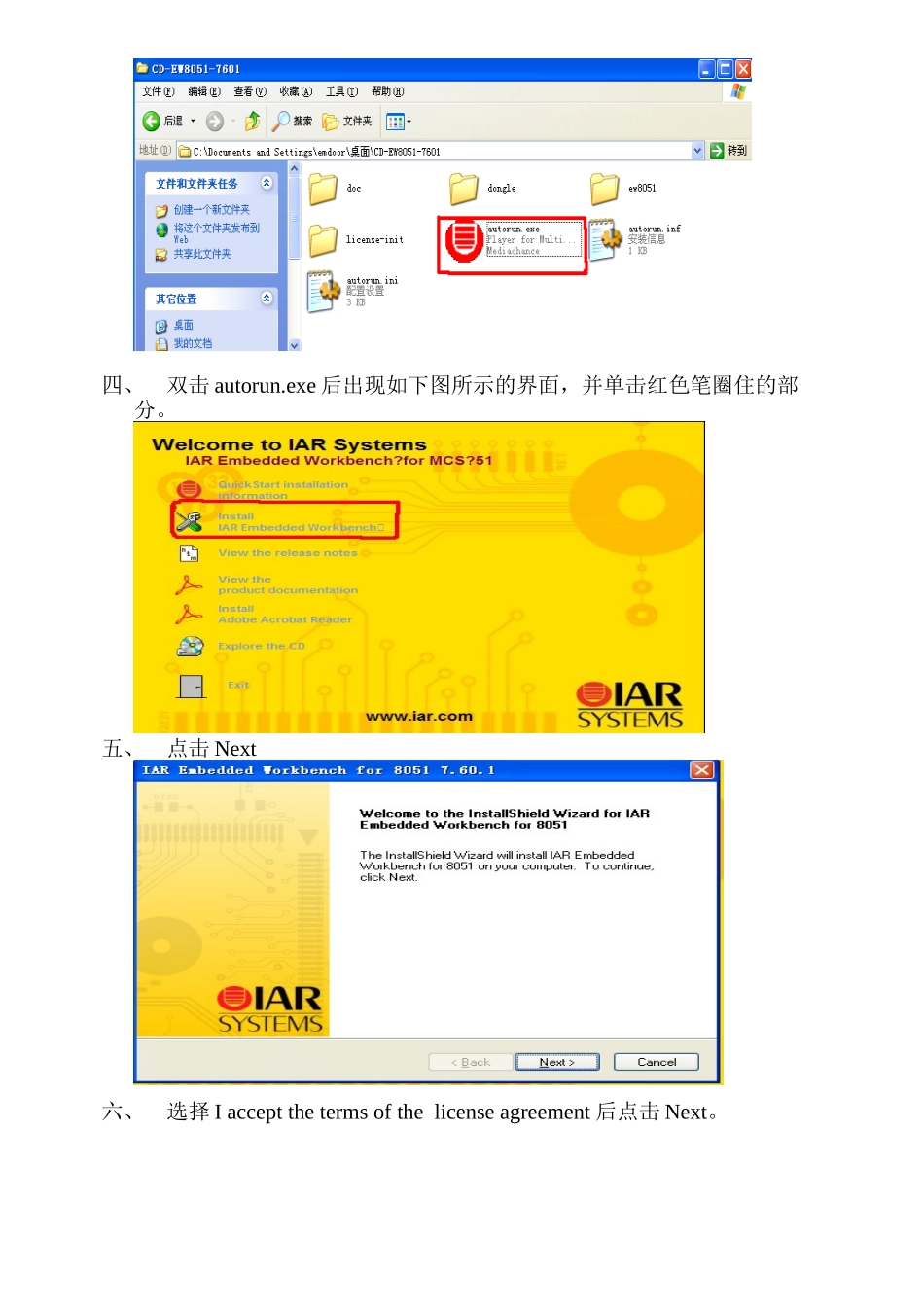 IAR安装与使用教程_第2页