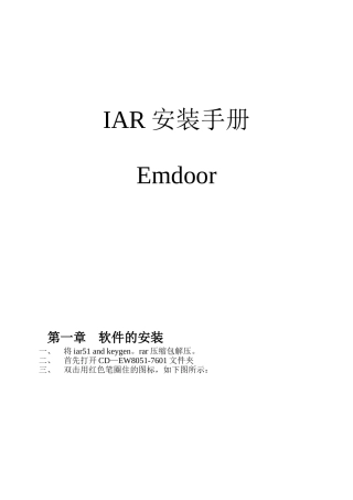 IAR安装与使用教程